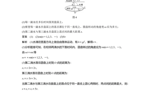 2022年高考物理一轮复习（新高考版1(津鲁琼辽鄂)适用）第4章第3讲圆周运动的描述圆锥摆模型_04高考物理_新高考复习资料_2022年新高考复习资料_高考物理2022年一轮复习各版本