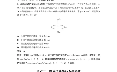 2022年高考物理一轮复习（新高考版1(津鲁琼辽鄂)适用）第4章第3讲圆周运动的描述圆锥摆模型_04高考物理_新高考复习资料_2022年新高考复习资料_高考物理2022年一轮复习各版本