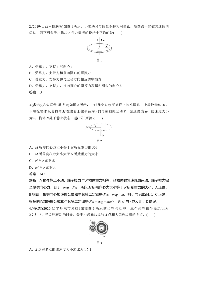 2022年高考物理一轮复习（新高考版1(津鲁琼辽鄂)适用）第4章第3讲圆周运动的描述圆锥摆模型_04高考物理_新高考复习资料_2022年新高考复习资料_高考物理2022年一轮复习各版本