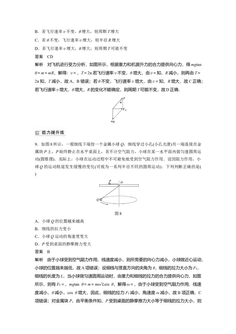 2022年高考物理一轮复习（新高考版1(津鲁琼辽鄂)适用）第4章第3讲圆周运动的描述圆锥摆模型_04高考物理_新高考复习资料_2022年新高考复习资料_高考物理2022年一轮复习各版本