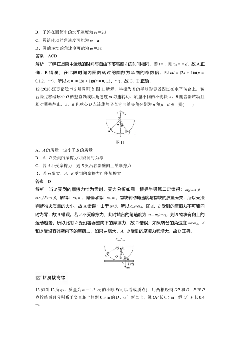 2022年高考物理一轮复习（新高考版1(津鲁琼辽鄂)适用）第4章第3讲圆周运动的描述圆锥摆模型_04高考物理_新高考复习资料_2022年新高考复习资料_高考物理2022年一轮复习各版本