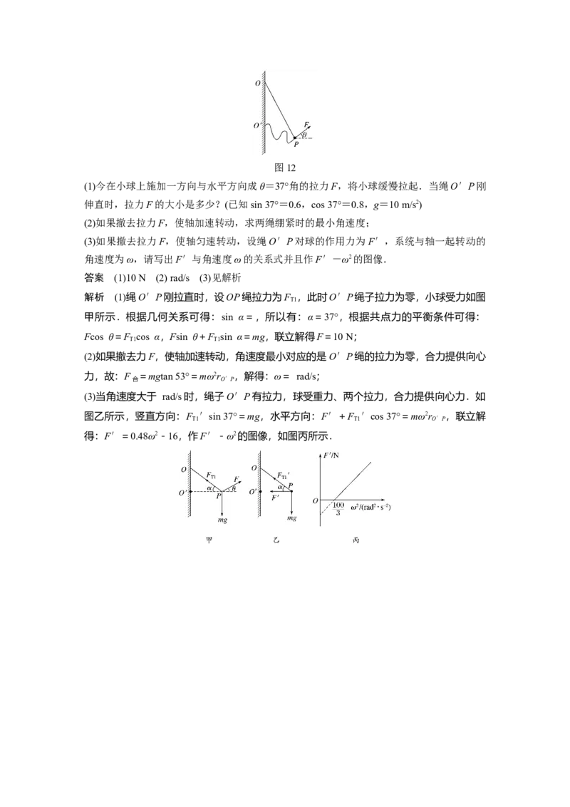 2022年高考物理一轮复习（新高考版1(津鲁琼辽鄂)适用）第4章第3讲圆周运动的描述圆锥摆模型_04高考物理_新高考复习资料_2022年新高考复习资料_高考物理2022年一轮复习各版本