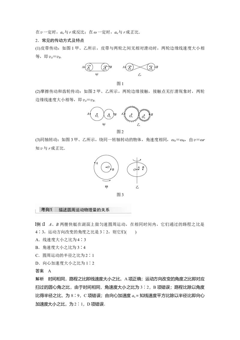 2022年高考物理一轮复习（新高考版1(津鲁琼辽鄂)适用）第4章第3讲圆周运动的描述圆锥摆模型_04高考物理_新高考复习资料_2022年新高考复习资料_高考物理2022年一轮复习各版本
