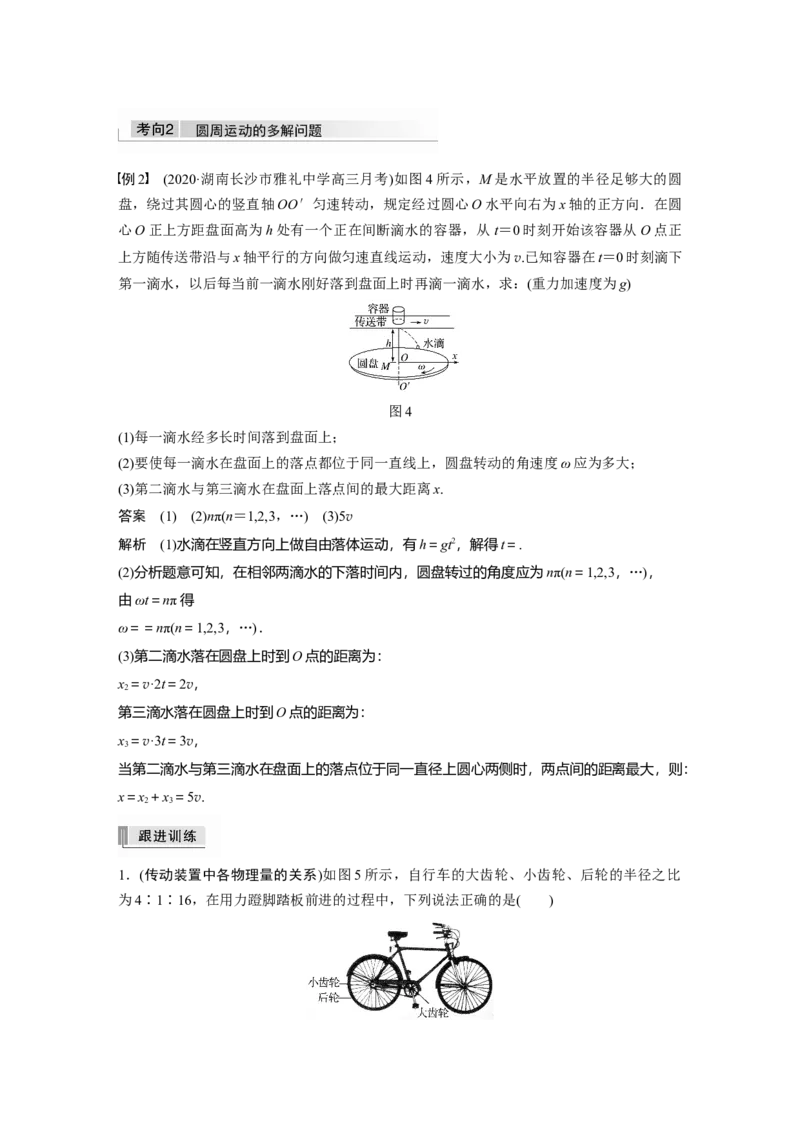 2022年高考物理一轮复习（新高考版1(津鲁琼辽鄂)适用）第4章第3讲圆周运动的描述圆锥摆模型_04高考物理_新高考复习资料_2022年新高考复习资料_高考物理2022年一轮复习各版本