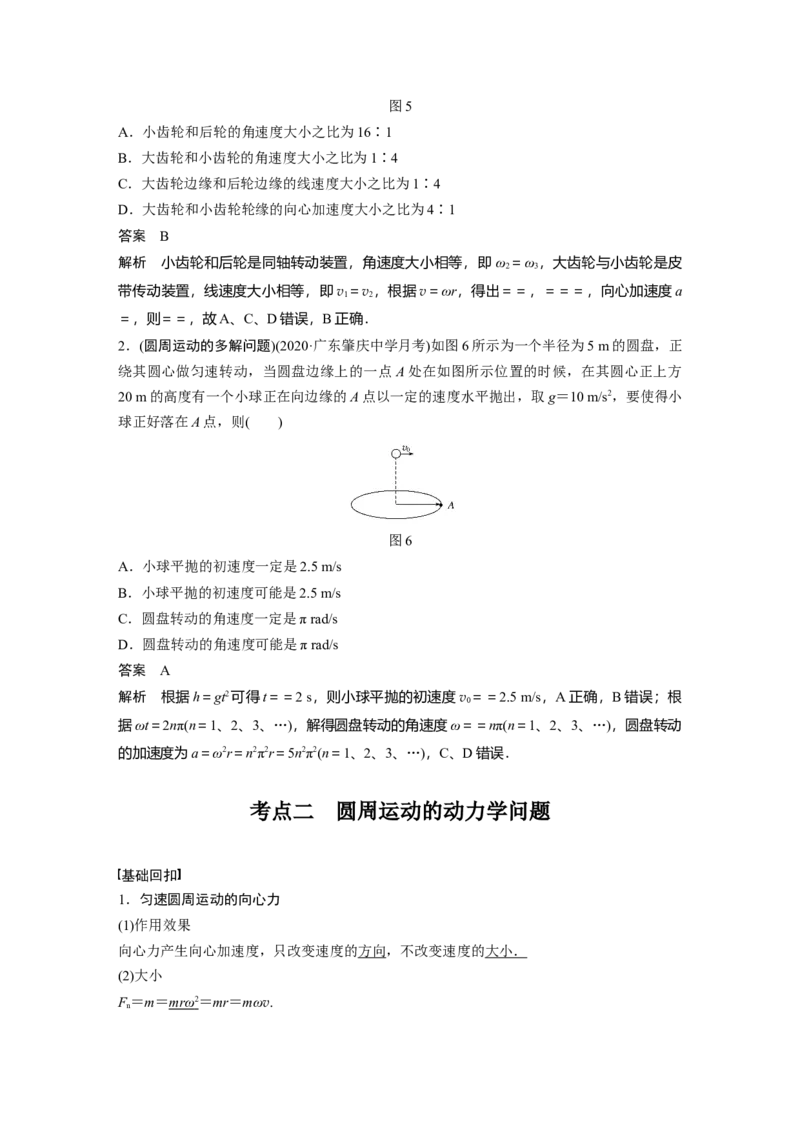 2022年高考物理一轮复习（新高考版1(津鲁琼辽鄂)适用）第4章第3讲圆周运动的描述圆锥摆模型_04高考物理_新高考复习资料_2022年新高考复习资料_高考物理2022年一轮复习各版本