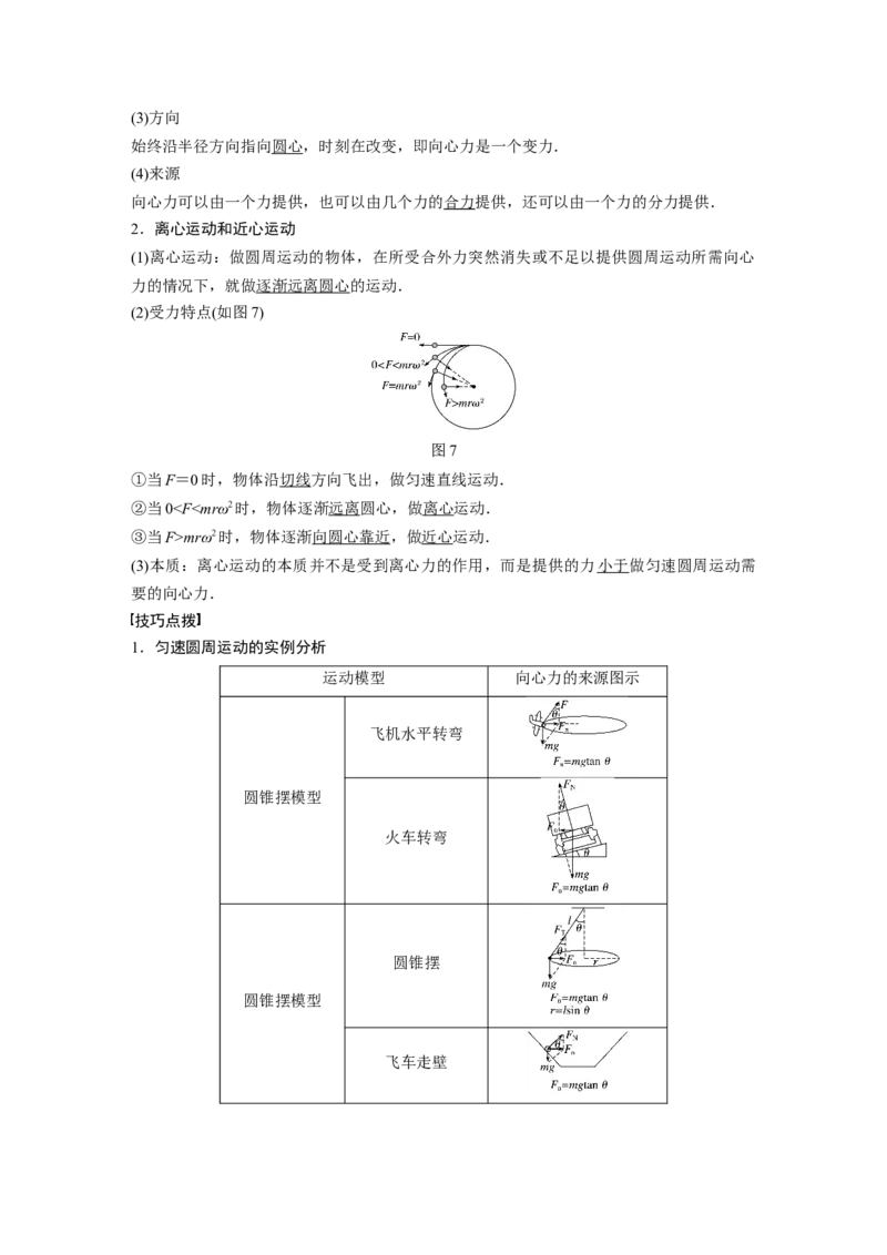 2022年高考物理一轮复习（新高考版1(津鲁琼辽鄂)适用）第4章第3讲圆周运动的描述圆锥摆模型_04高考物理_新高考复习资料_2022年新高考复习资料_高考物理2022年一轮复习各版本