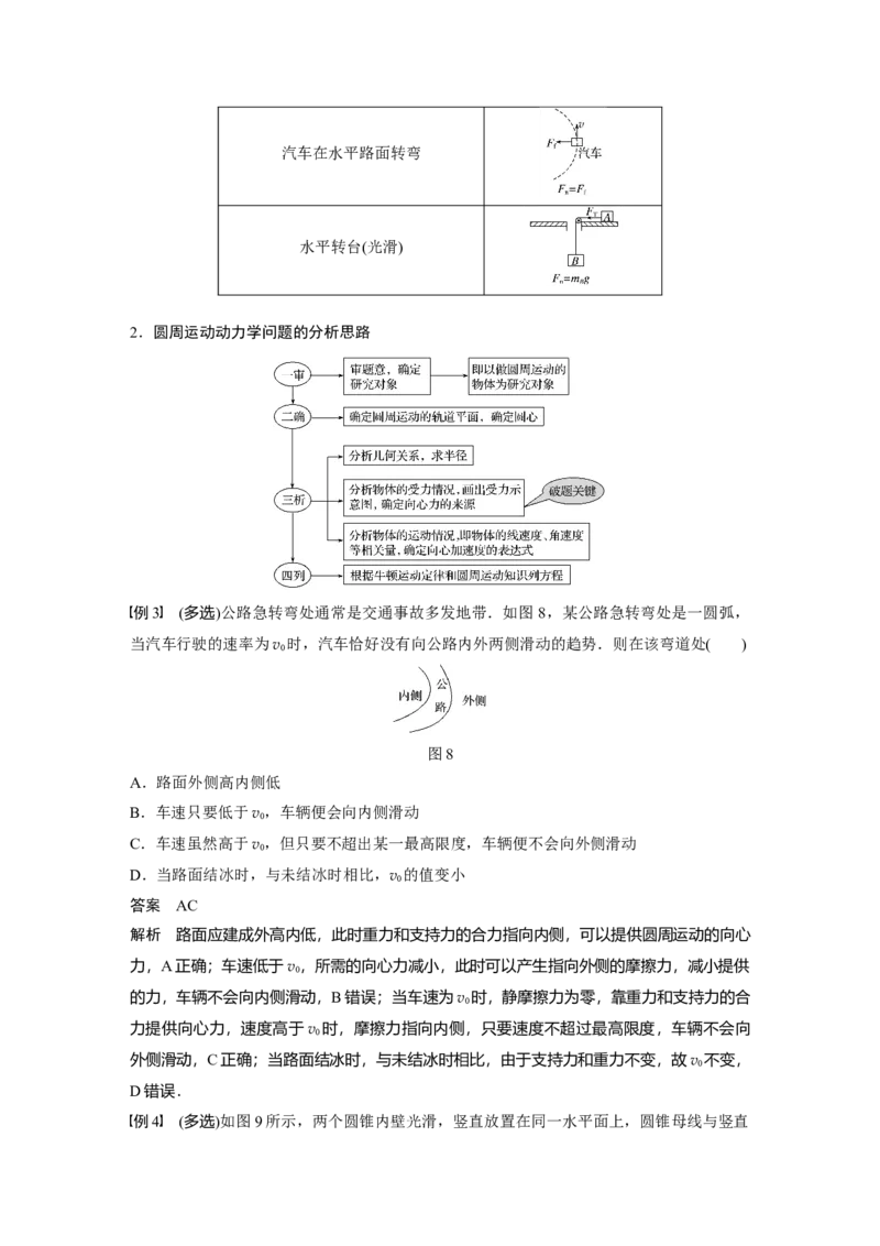 2022年高考物理一轮复习（新高考版1(津鲁琼辽鄂)适用）第4章第3讲圆周运动的描述圆锥摆模型_04高考物理_新高考复习资料_2022年新高考复习资料_高考物理2022年一轮复习各版本