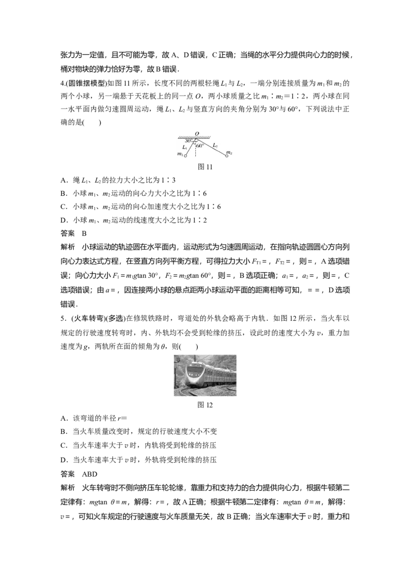 2022年高考物理一轮复习（新高考版1(津鲁琼辽鄂)适用）第4章第3讲圆周运动的描述圆锥摆模型_04高考物理_新高考复习资料_2022年新高考复习资料_高考物理2022年一轮复习各版本