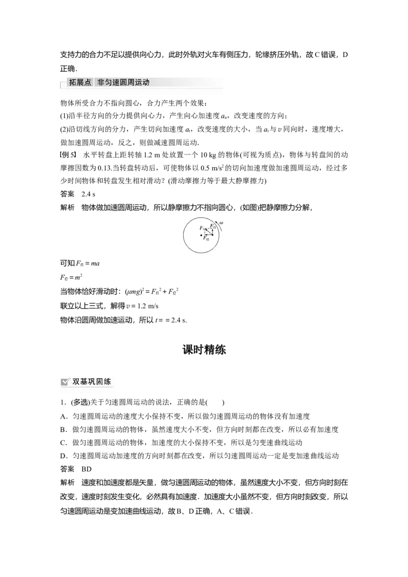 2022年高考物理一轮复习（新高考版1(津鲁琼辽鄂)适用）第4章第3讲圆周运动的描述圆锥摆模型_04高考物理_新高考复习资料_2022年新高考复习资料_高考物理2022年一轮复习各版本