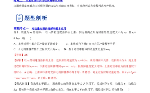 7.1动量和动量定理及其应用（讲）--2023年高考物理一轮复习讲练测（全国通用）（解析版）_04高考物理_通用版（老高考）复习资料_2023年复习资料_一轮复习