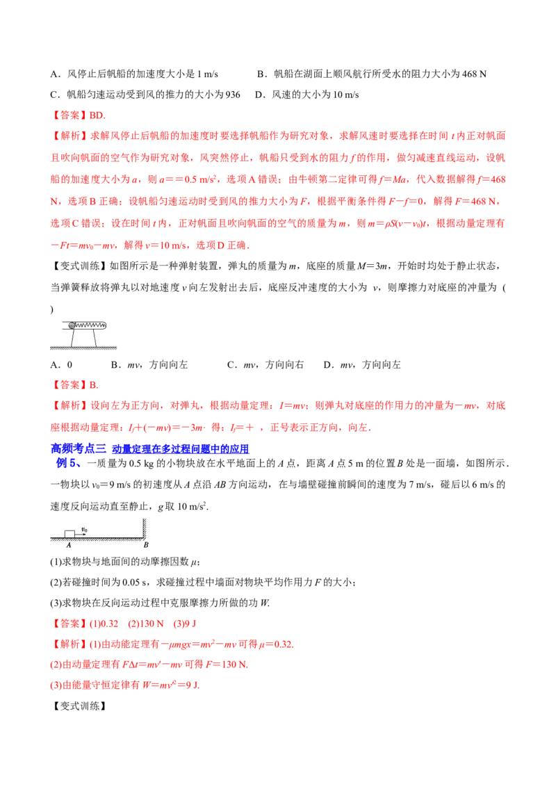 7.1动量和动量定理及其应用（讲）--2023年高考物理一轮复习讲练测（全国通用）（解析版）_04高考物理_通用版（老高考）复习资料_2023年复习资料_一轮复习