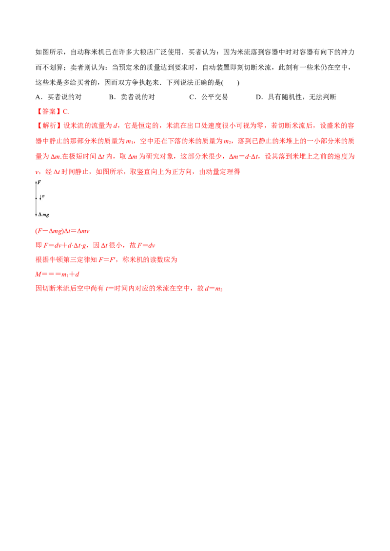 7.1动量和动量定理及其应用（讲）--2023年高考物理一轮复习讲练测（全国通用）（解析版）_04高考物理_通用版（老高考）复习资料_2023年复习资料_一轮复习
