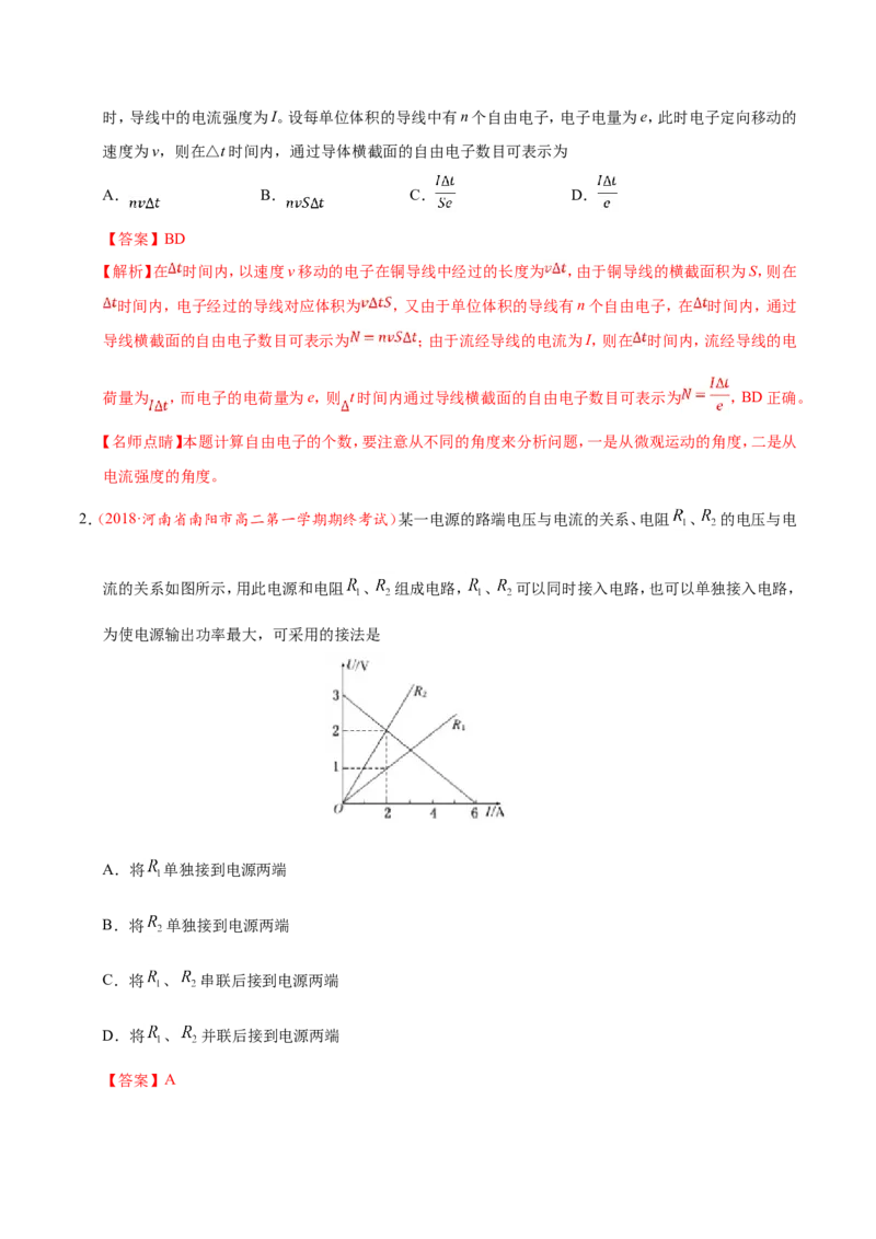 专题09恒定电流-备战2019年高考物理之纠错笔记系列（解析版）_04高考物理_新高考复习资料_2022年新高考复习资料_高考物理2022年一轮复习各版本_赠19年高考物理纠错笔记