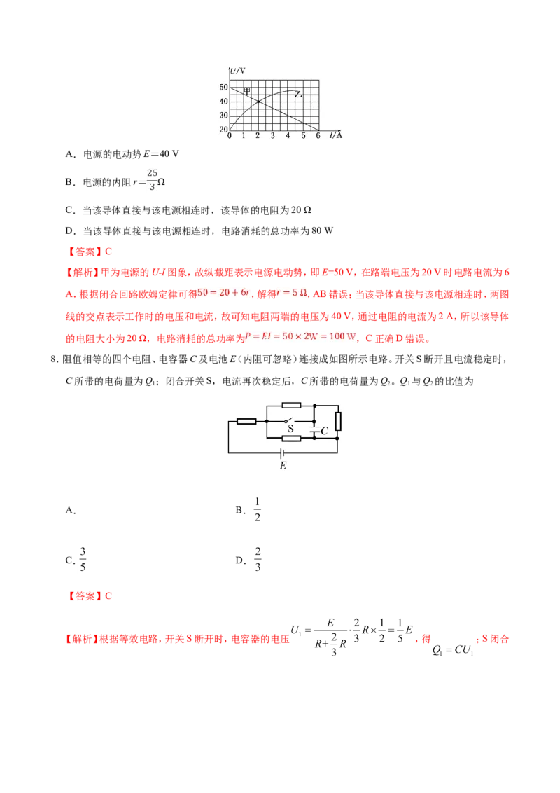 专题09恒定电流-备战2019年高考物理之纠错笔记系列（解析版）_04高考物理_新高考复习资料_2022年新高考复习资料_高考物理2022年一轮复习各版本_赠19年高考物理纠错笔记