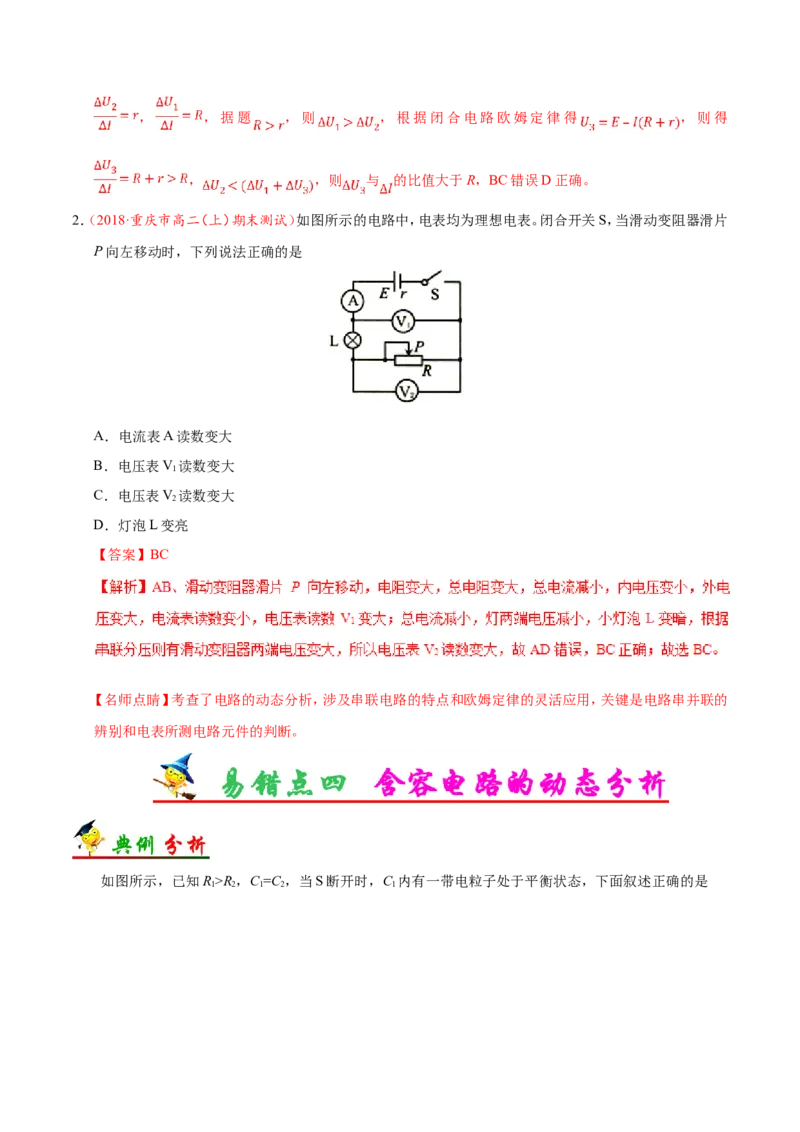 专题09恒定电流-备战2019年高考物理之纠错笔记系列（解析版）_04高考物理_新高考复习资料_2022年新高考复习资料_高考物理2022年一轮复习各版本_赠19年高考物理纠错笔记