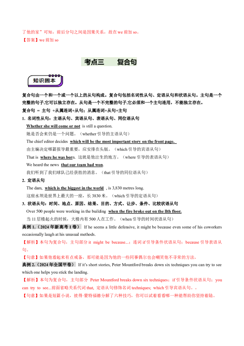 第20讲简单句、并列句、复合句（讲义）（解析版）_03高考英语_2025年新高考资料_一轮复习_2025年高考英语一轮复习讲练测（新教材新高考，含2024年高考真题）_语法