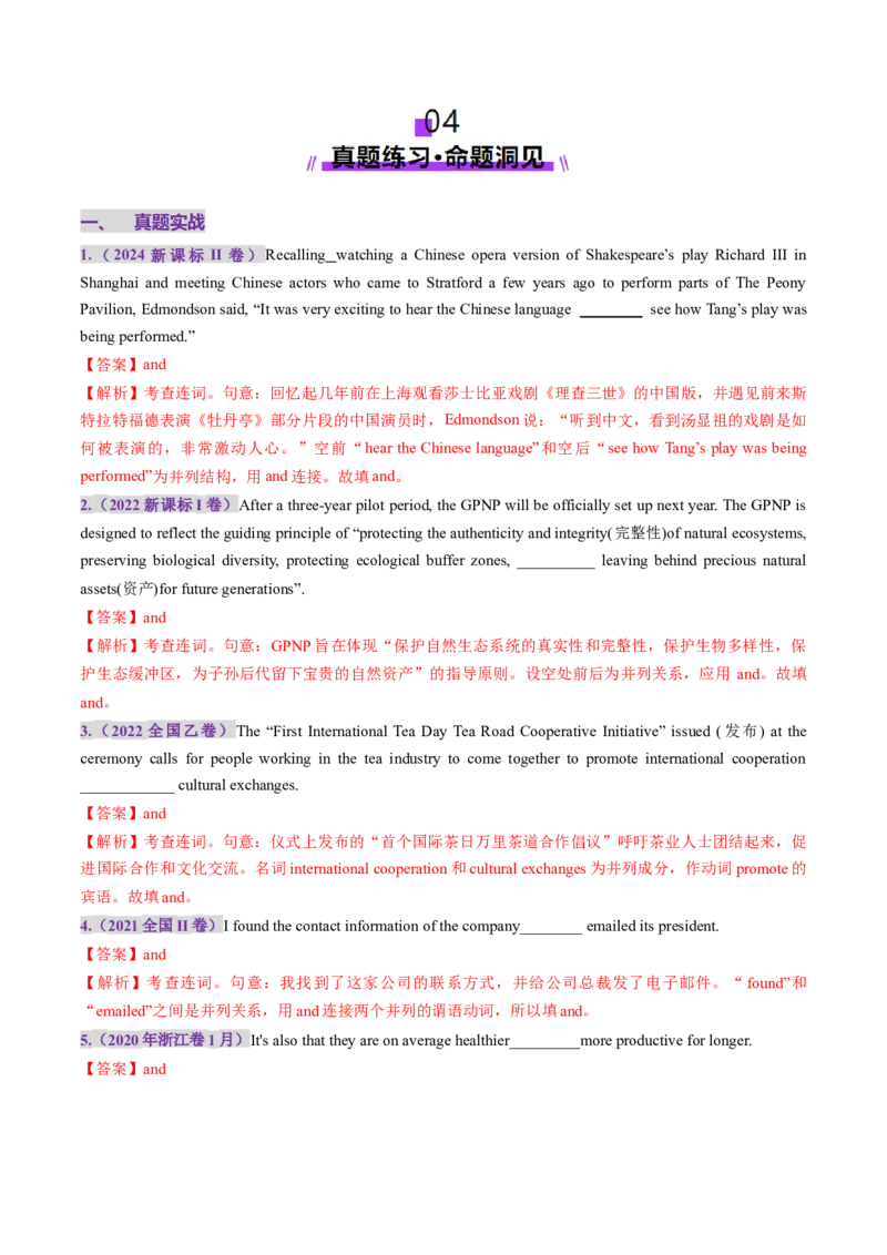 第20讲简单句、并列句、复合句（讲义）（解析版）_03高考英语_2025年新高考资料_一轮复习_2025年高考英语一轮复习讲练测（新教材新高考，含2024年高考真题）_语法