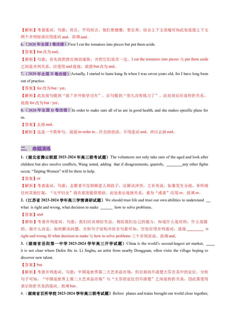 第20讲简单句、并列句、复合句（讲义）（解析版）_03高考英语_2025年新高考资料_一轮复习_2025年高考英语一轮复习讲练测（新教材新高考，含2024年高考真题）_语法