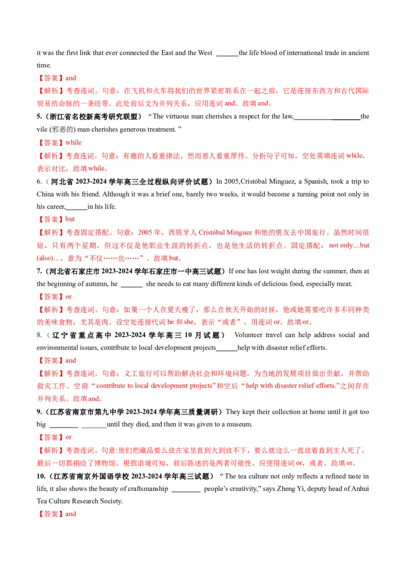 第20讲简单句、并列句、复合句（讲义）（解析版）_03高考英语_2025年新高考资料_一轮复习_2025年高考英语一轮复习讲练测（新教材新高考，含2024年高考真题）_语法