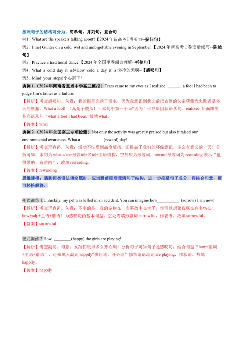 第20讲简单句、并列句、复合句（讲义）（解析版）_03高考英语_2025年新高考资料_一轮复习_2025年高考英语一轮复习讲练测（新教材新高考，含2024年高考真题）_语法