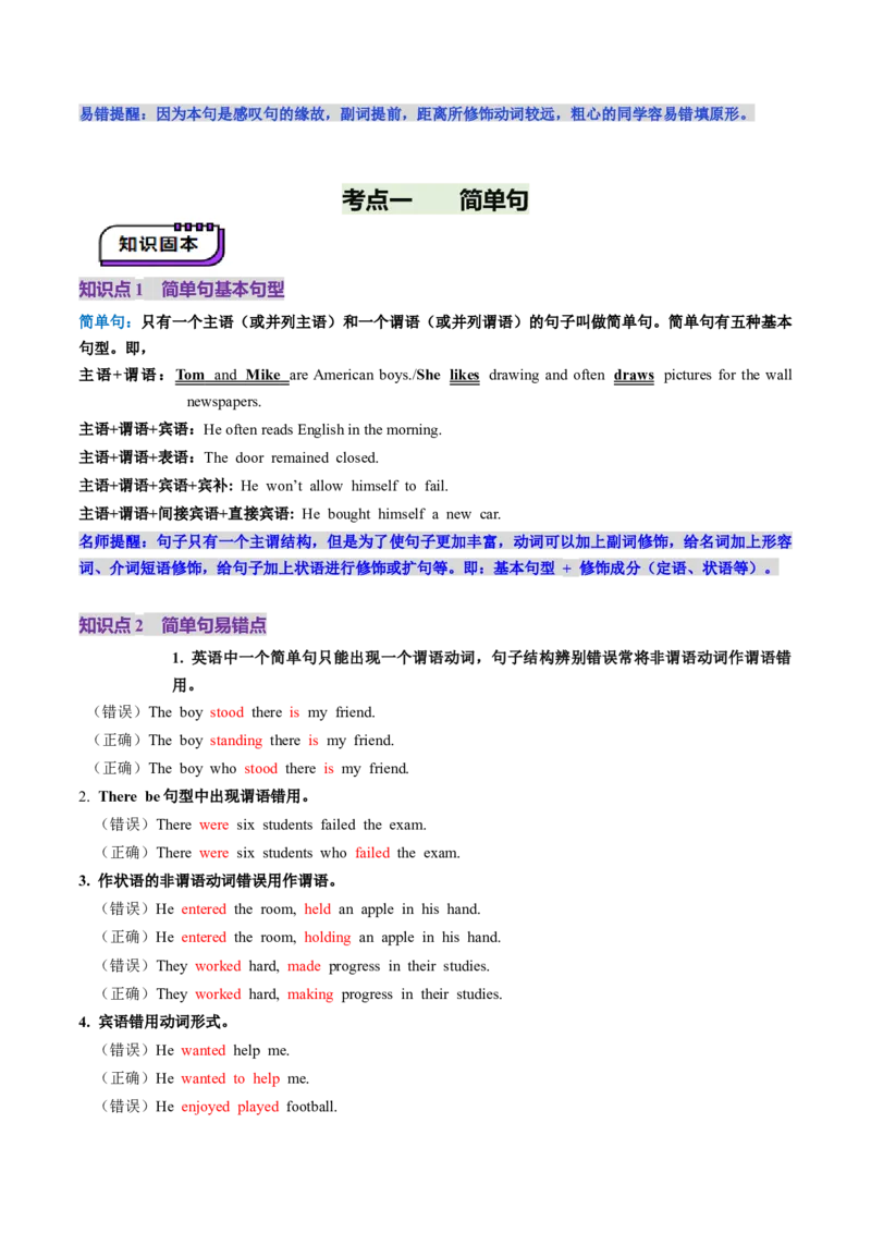 第20讲简单句、并列句、复合句（讲义）（解析版）_03高考英语_2025年新高考资料_一轮复习_2025年高考英语一轮复习讲练测（新教材新高考，含2024年高考真题）_语法