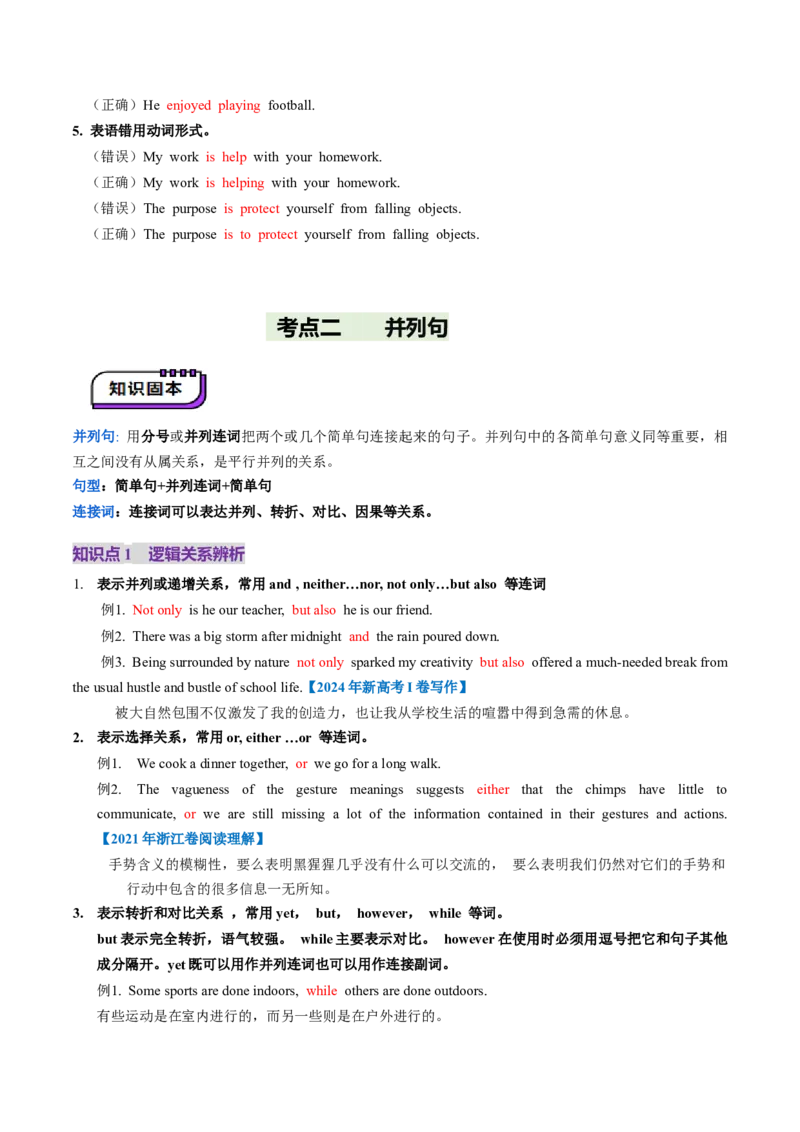 第20讲简单句、并列句、复合句（讲义）（解析版）_03高考英语_2025年新高考资料_一轮复习_2025年高考英语一轮复习讲练测（新教材新高考，含2024年高考真题）_语法