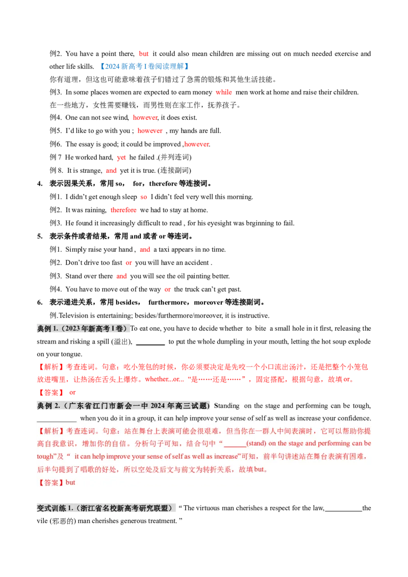 第20讲简单句、并列句、复合句（讲义）（解析版）_03高考英语_2025年新高考资料_一轮复习_2025年高考英语一轮复习讲练测（新教材新高考，含2024年高考真题）_语法