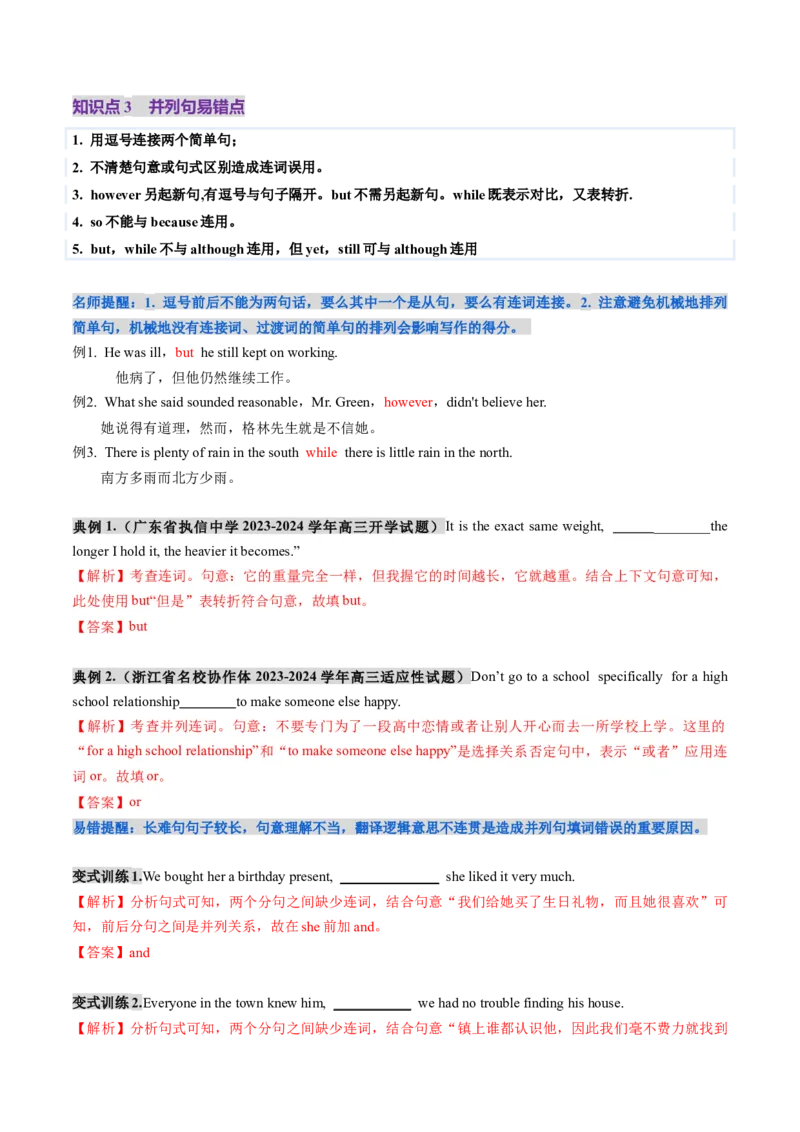 第20讲简单句、并列句、复合句（讲义）（解析版）_03高考英语_2025年新高考资料_一轮复习_2025年高考英语一轮复习讲练测（新教材新高考，含2024年高考真题）_语法