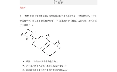 专题09磁场(解析版)_04高考物理_通用版（老高考）复习资料_2024年复习资料_完五年（2019-2023）高考物理真题分项汇编（全国通用）