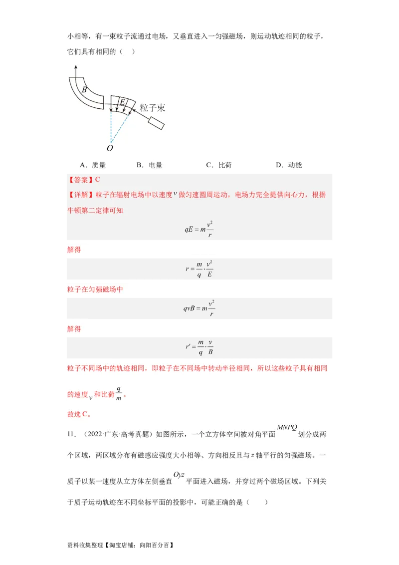 专题09磁场(解析版)_04高考物理_通用版（老高考）复习资料_2024年复习资料_完五年（2019-2023）高考物理真题分项汇编（全国通用）