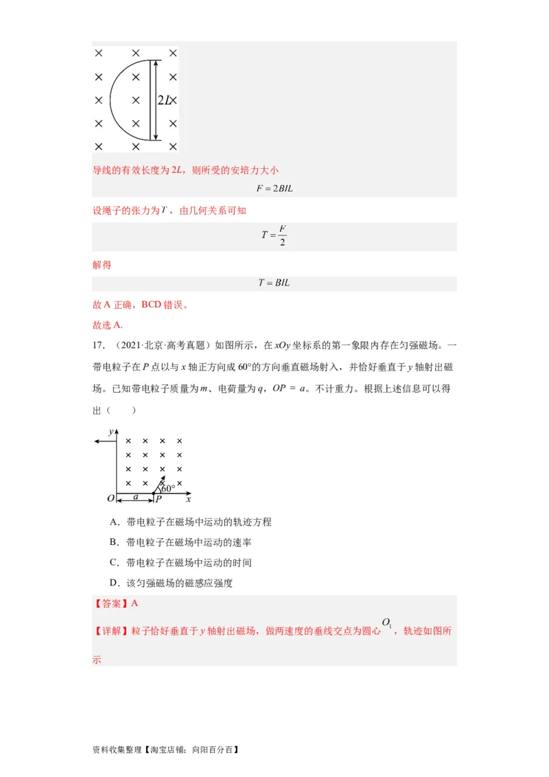 专题09磁场(解析版)_04高考物理_通用版（老高考）复习资料_2024年复习资料_完五年（2019-2023）高考物理真题分项汇编（全国通用）