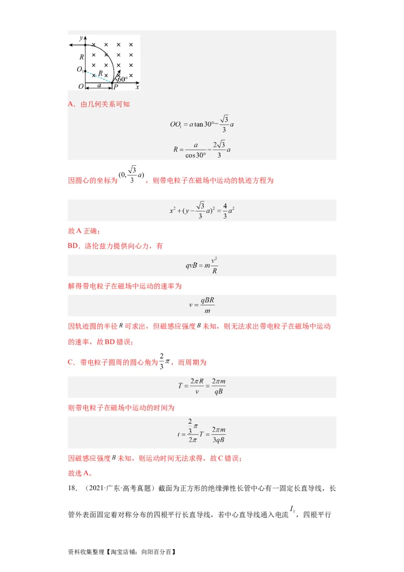 专题09磁场(解析版)_04高考物理_通用版（老高考）复习资料_2024年复习资料_完五年（2019-2023）高考物理真题分项汇编（全国通用）