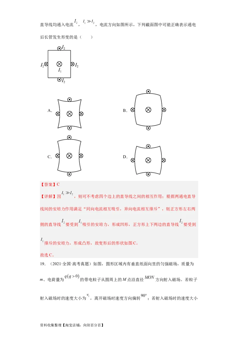 专题09磁场(解析版)_04高考物理_通用版（老高考）复习资料_2024年复习资料_完五年（2019-2023）高考物理真题分项汇编（全国通用）