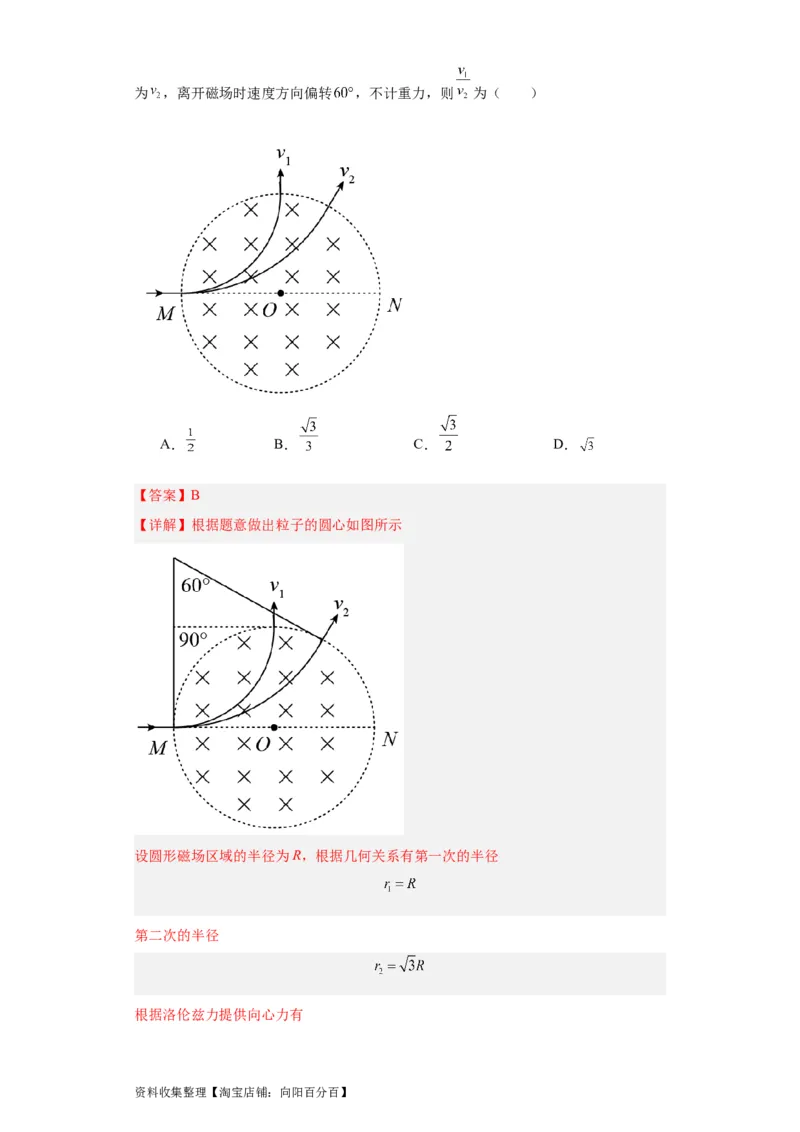 专题09磁场(解析版)_04高考物理_通用版（老高考）复习资料_2024年复习资料_完五年（2019-2023）高考物理真题分项汇编（全国通用）