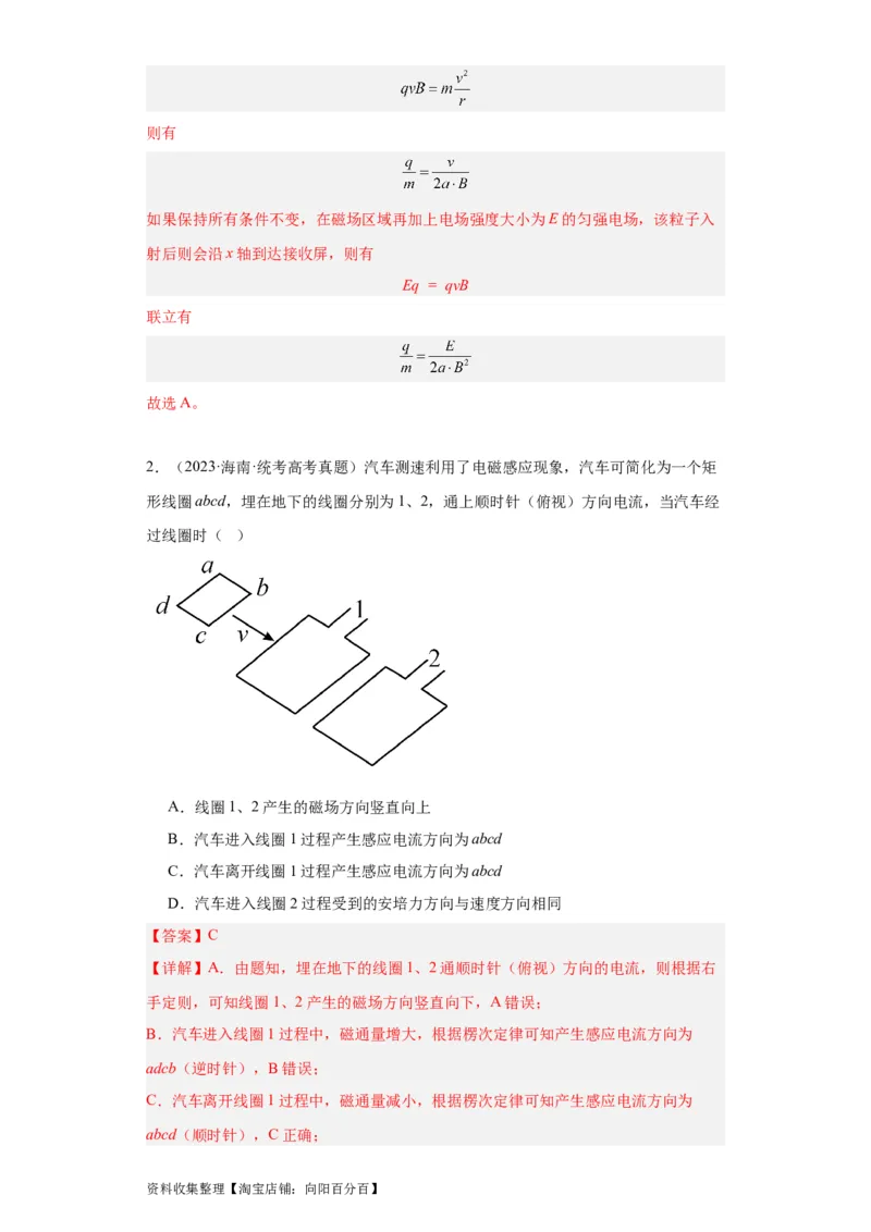 专题09磁场(解析版)_04高考物理_通用版（老高考）复习资料_2024年复习资料_完五年（2019-2023）高考物理真题分项汇编（全国通用）