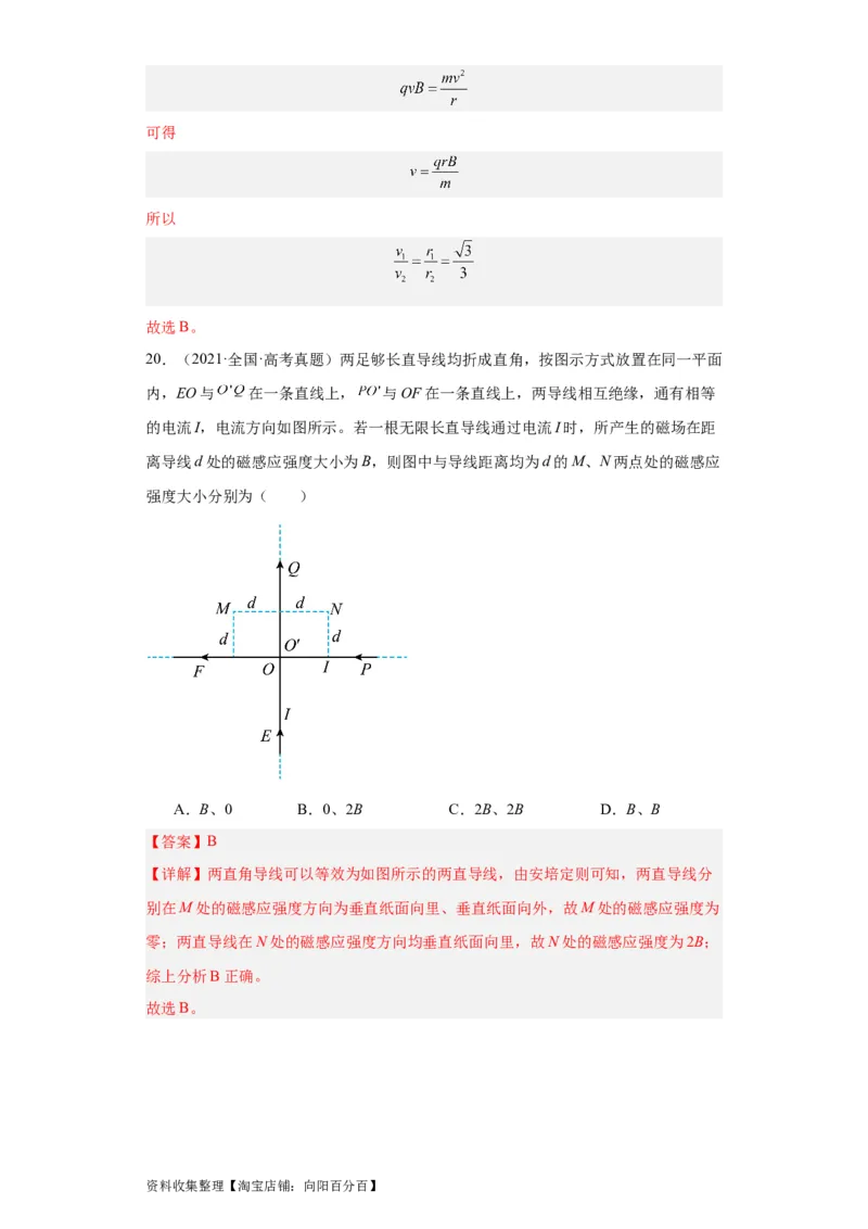 专题09磁场(解析版)_04高考物理_通用版（老高考）复习资料_2024年复习资料_完五年（2019-2023）高考物理真题分项汇编（全国通用）
