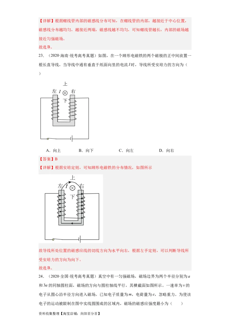 专题09磁场(解析版)_04高考物理_通用版（老高考）复习资料_2024年复习资料_完五年（2019-2023）高考物理真题分项汇编（全国通用）