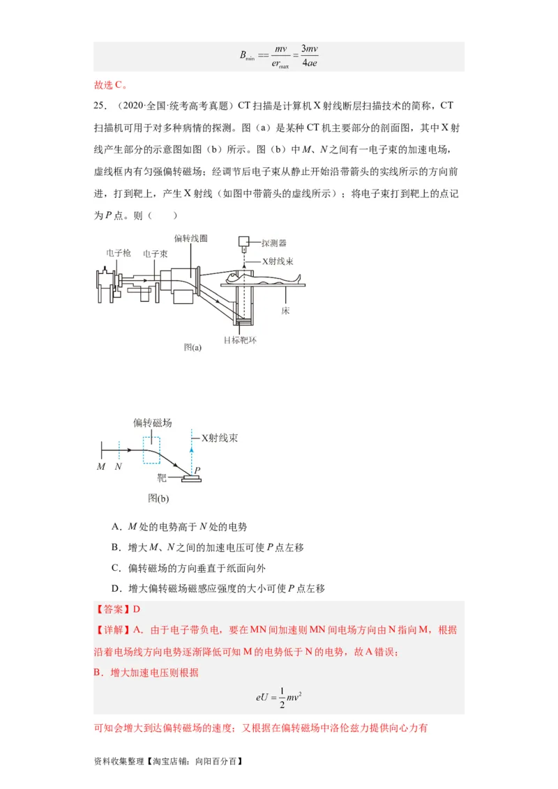 专题09磁场(解析版)_04高考物理_通用版（老高考）复习资料_2024年复习资料_完五年（2019-2023）高考物理真题分项汇编（全国通用）