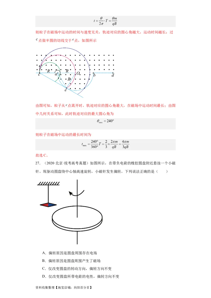 专题09磁场(解析版)_04高考物理_通用版（老高考）复习资料_2024年复习资料_完五年（2019-2023）高考物理真题分项汇编（全国通用）