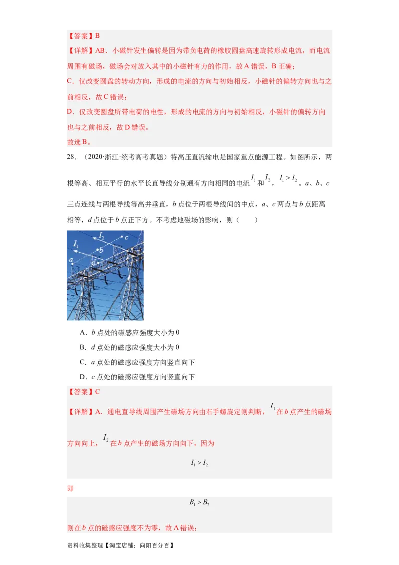 专题09磁场(解析版)_04高考物理_通用版（老高考）复习资料_2024年复习资料_完五年（2019-2023）高考物理真题分项汇编（全国通用）