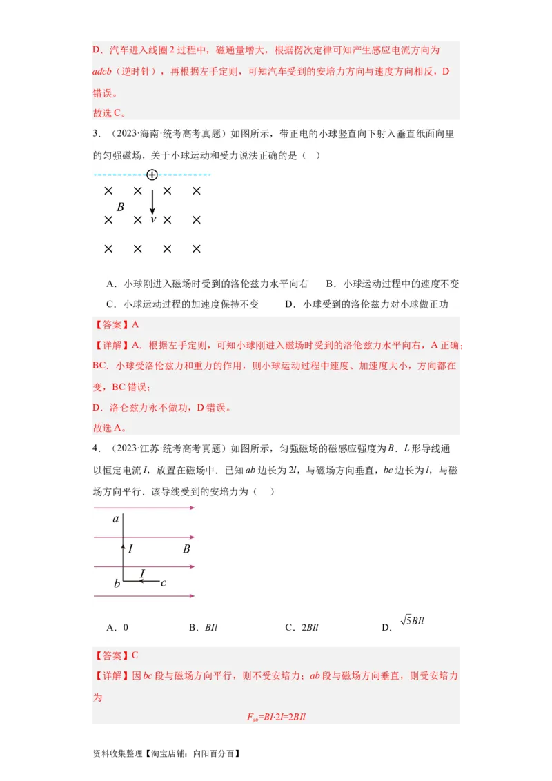 专题09磁场(解析版)_04高考物理_通用版（老高考）复习资料_2024年复习资料_完五年（2019-2023）高考物理真题分项汇编（全国通用）