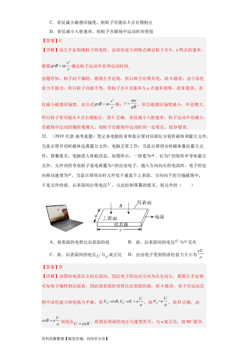 专题09磁场(解析版)_04高考物理_通用版（老高考）复习资料_2024年复习资料_完五年（2019-2023）高考物理真题分项汇编（全国通用）