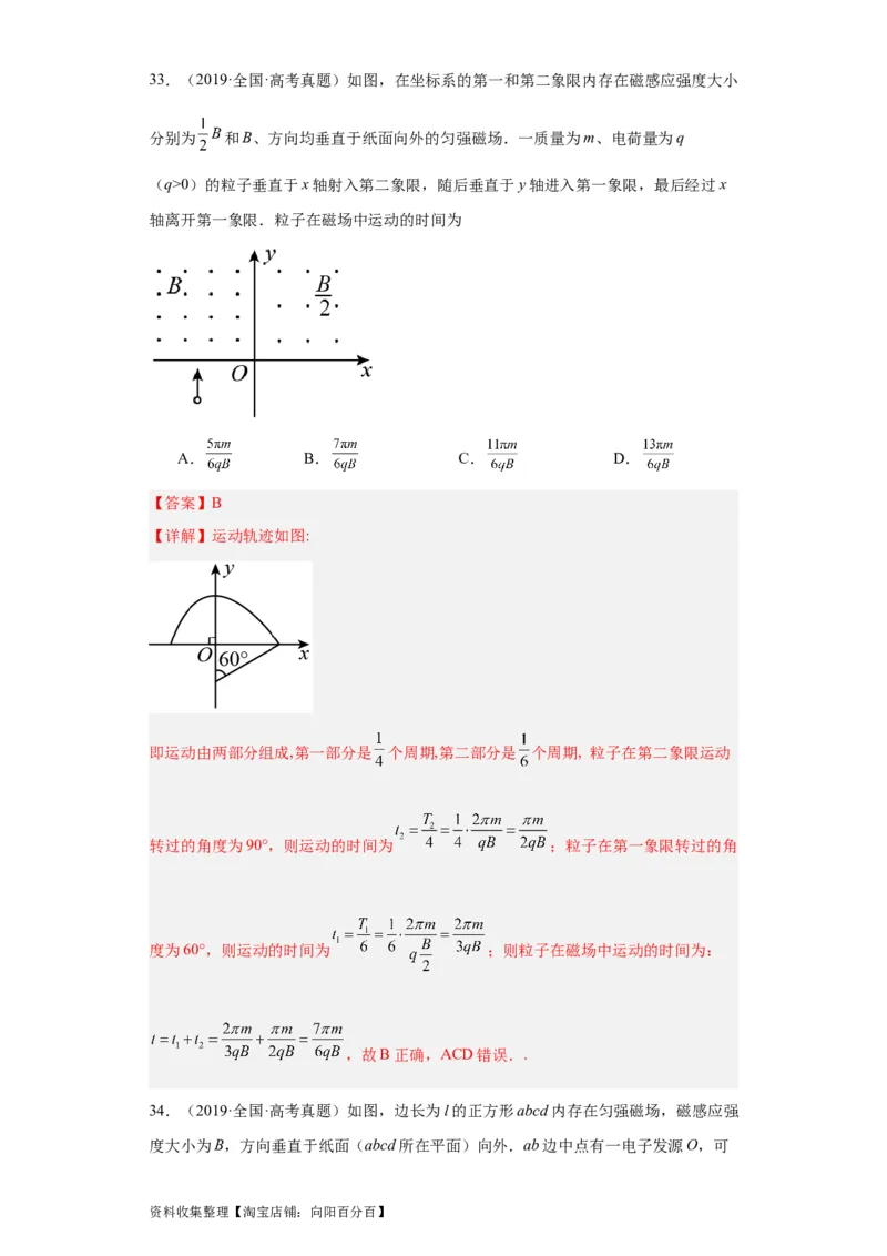 专题09磁场(解析版)_04高考物理_通用版（老高考）复习资料_2024年复习资料_完五年（2019-2023）高考物理真题分项汇编（全国通用）