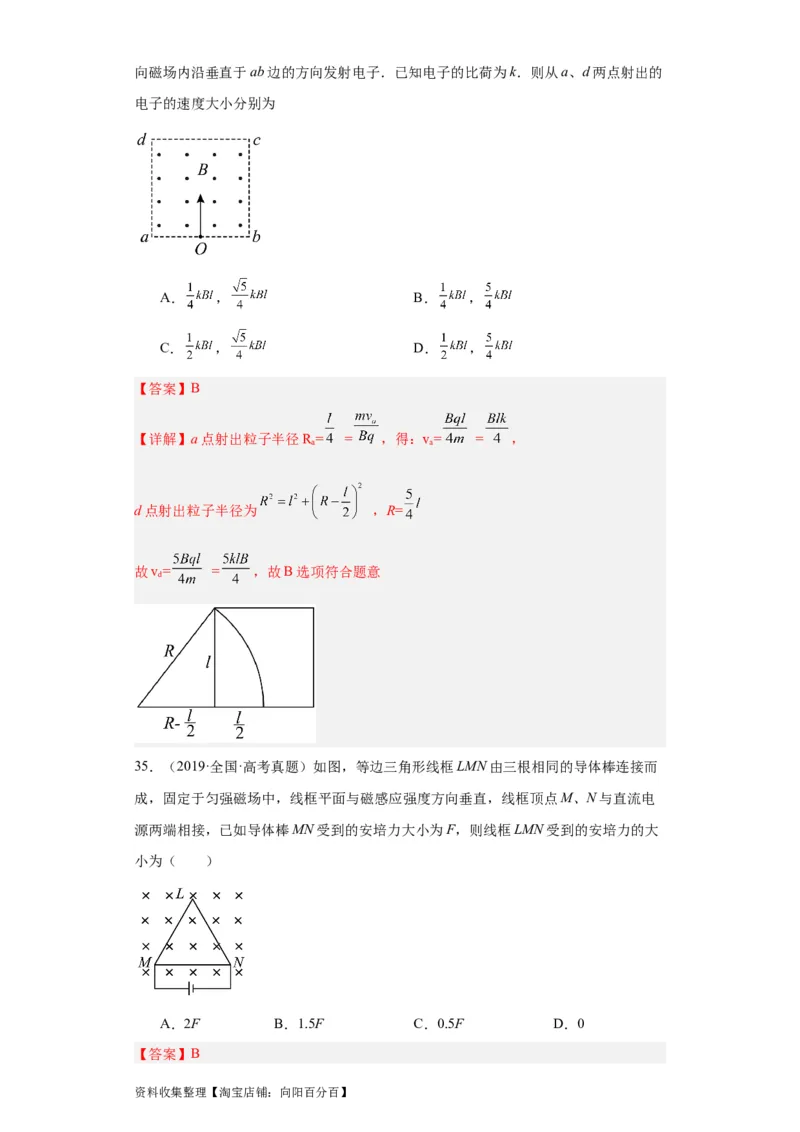 专题09磁场(解析版)_04高考物理_通用版（老高考）复习资料_2024年复习资料_完五年（2019-2023）高考物理真题分项汇编（全国通用）