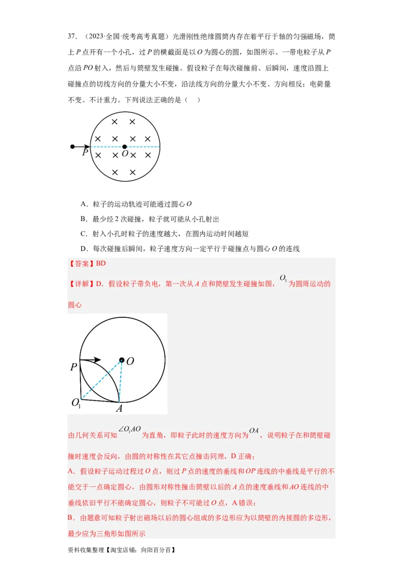 专题09磁场(解析版)_04高考物理_通用版（老高考）复习资料_2024年复习资料_完五年（2019-2023）高考物理真题分项汇编（全国通用）