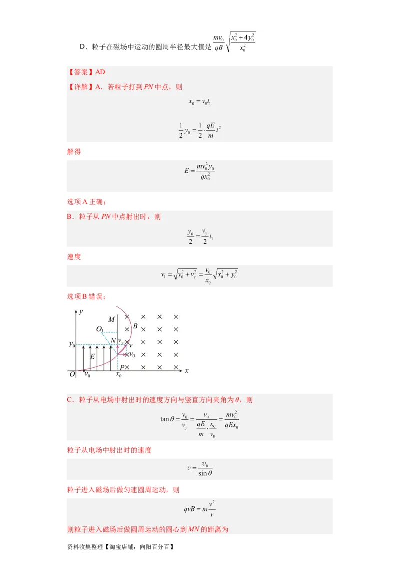 专题09磁场(解析版)_04高考物理_通用版（老高考）复习资料_2024年复习资料_完五年（2019-2023）高考物理真题分项汇编（全国通用）