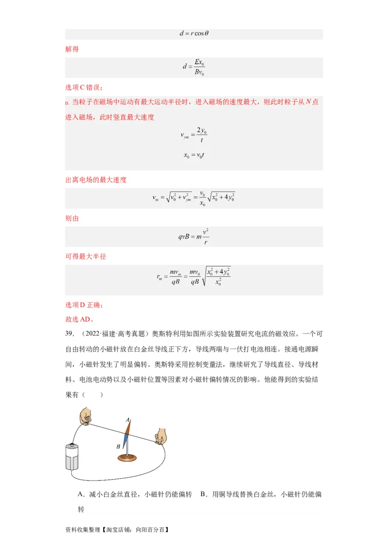 专题09磁场(解析版)_04高考物理_通用版（老高考）复习资料_2024年复习资料_完五年（2019-2023）高考物理真题分项汇编（全国通用）