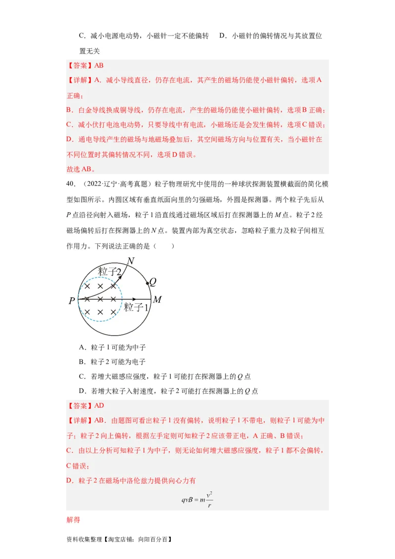 专题09磁场(解析版)_04高考物理_通用版（老高考）复习资料_2024年复习资料_完五年（2019-2023）高考物理真题分项汇编（全国通用）