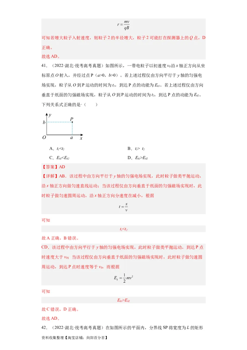 专题09磁场(解析版)_04高考物理_通用版（老高考）复习资料_2024年复习资料_完五年（2019-2023）高考物理真题分项汇编（全国通用）