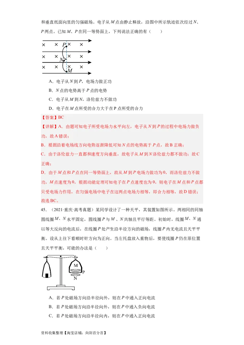 专题09磁场(解析版)_04高考物理_通用版（老高考）复习资料_2024年复习资料_完五年（2019-2023）高考物理真题分项汇编（全国通用）